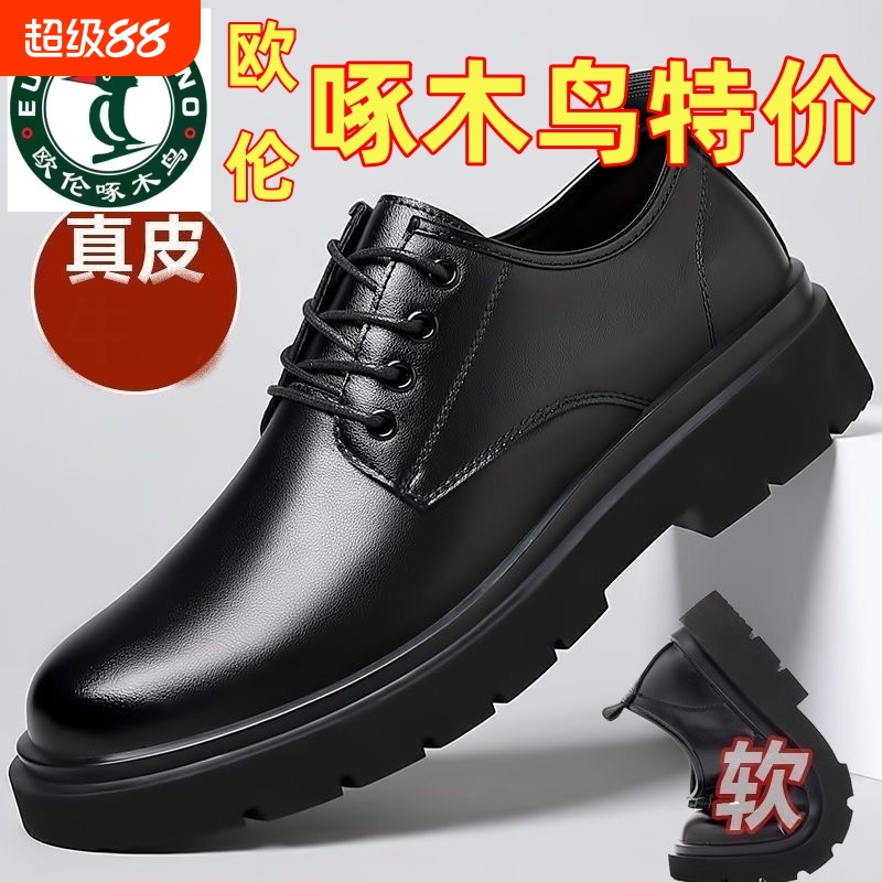 欧伦啄木鸟男鞋新款真皮软底软面商务休闲男冬季英伦保暖皮鞋增高