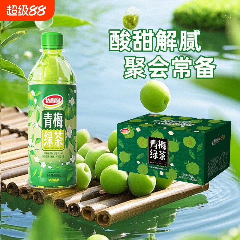 达利园青梅绿茶|超4000次加购图片