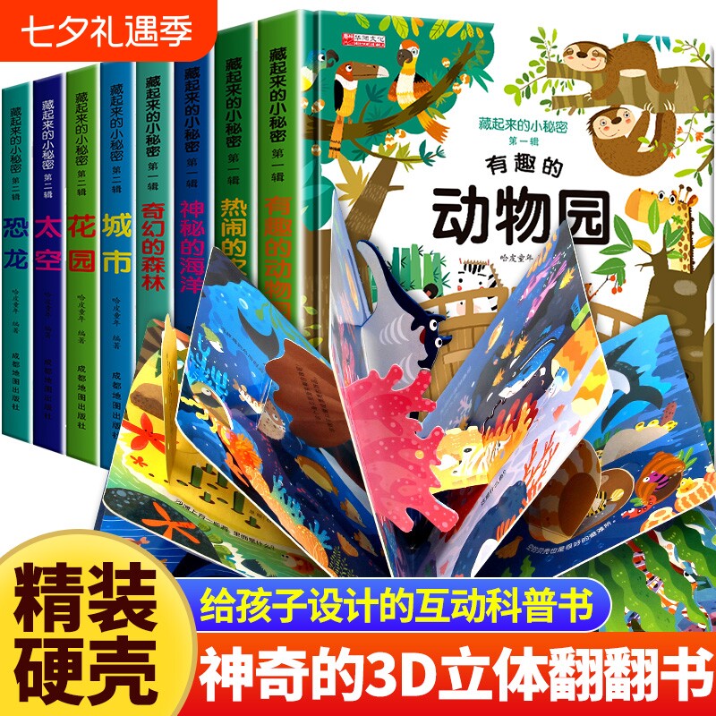 儿童立体翻翻书藏起来的小秘密绘本书立体宝宝撕不烂书本 故事书1一3一6岁以上3d2岁探秘海洋动物0到3岁幼儿园书籍启蒙早教一岁