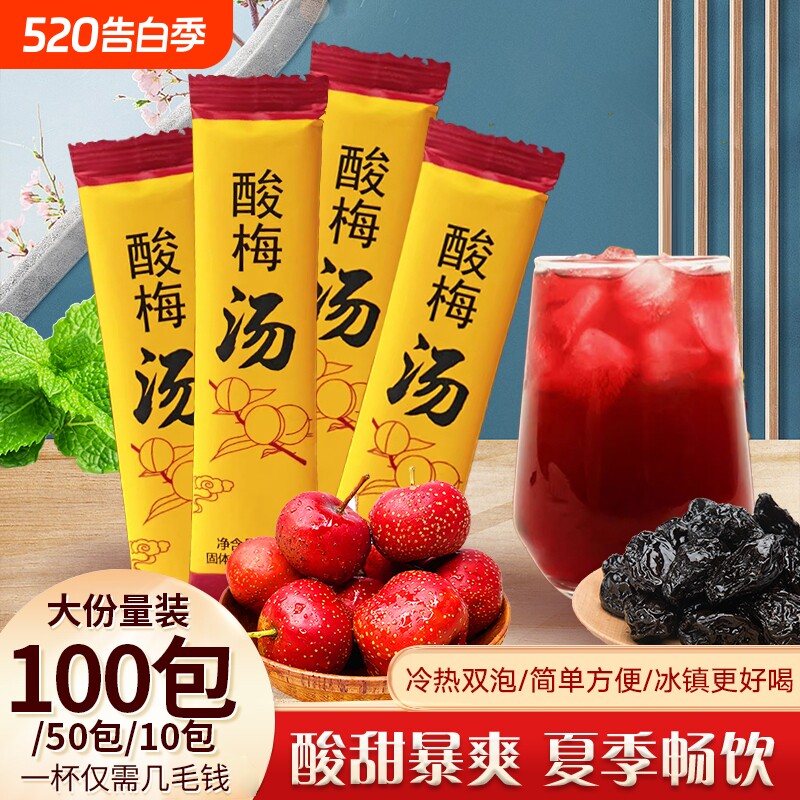 酸梅汤酸梅粉晶原材料包商用速溶粉自制正宗老北京小袋装冲饮饮料