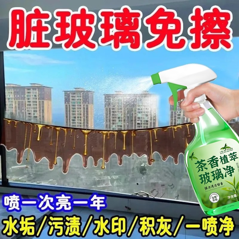 多功能擦玻璃清洁剂家用专用窗户除垢剂车窗水垢强力,洗护清洁剂/卫生巾/纸/香薰,玻璃清洁剂,淘宝优惠券,粉丝福利购,淘宝优惠卷