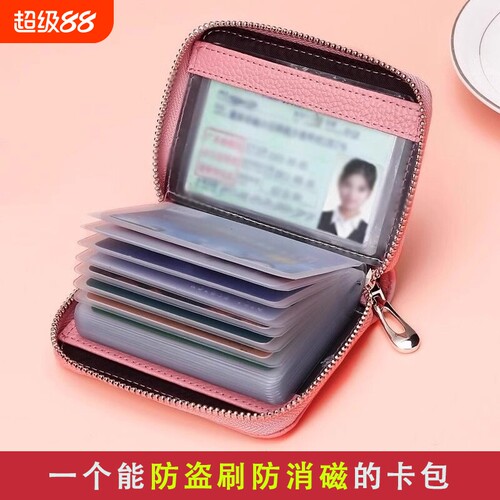 真软皮卡包男防磁多卡位超薄证件卡片包女防盗刷大容量装银行卡包