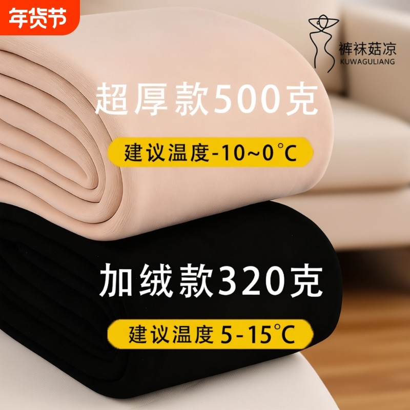 肉色光腿神器秋季连裤袜加绒加厚打底裤女2025新款冬外穿小个子,女士内衣/男士内衣/家居服,连裤袜/打底袜,淘宝优惠券,粉丝福利购,淘宝优惠卷