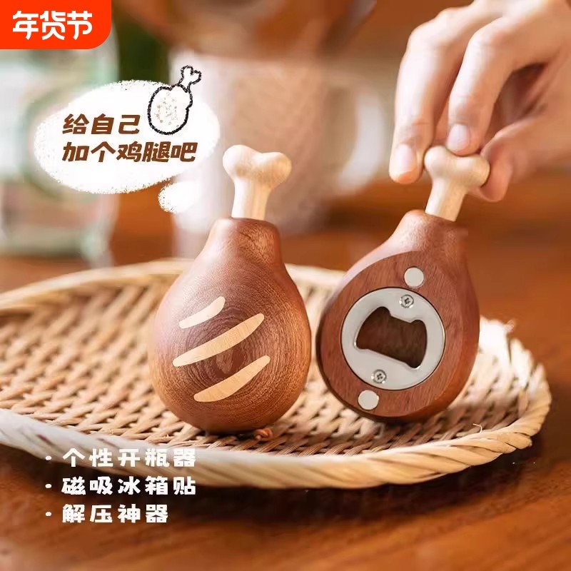 鸡腿开瓶器乌檀木啤酒瓶起子磁吸冰箱贴个性桌面摆件送神器趣味,餐饮具,开瓶器,淘宝优惠券,粉丝福利购,淘宝优惠卷
