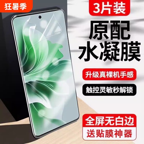 适用手机膜水凝膜opporeno131211109876543profindx87x6x5x3prok121110高清防摔护眼全屏曲屏活力版曲面