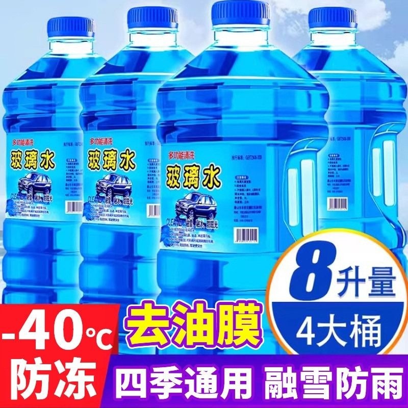 防冻玻璃水汽车强力去污去油膜车用零下40冬季专用雨刮器雨刷水,汽车零部件/养护/美容/维保,玻璃水,淘宝优惠券,粉丝福利购,淘宝优惠卷