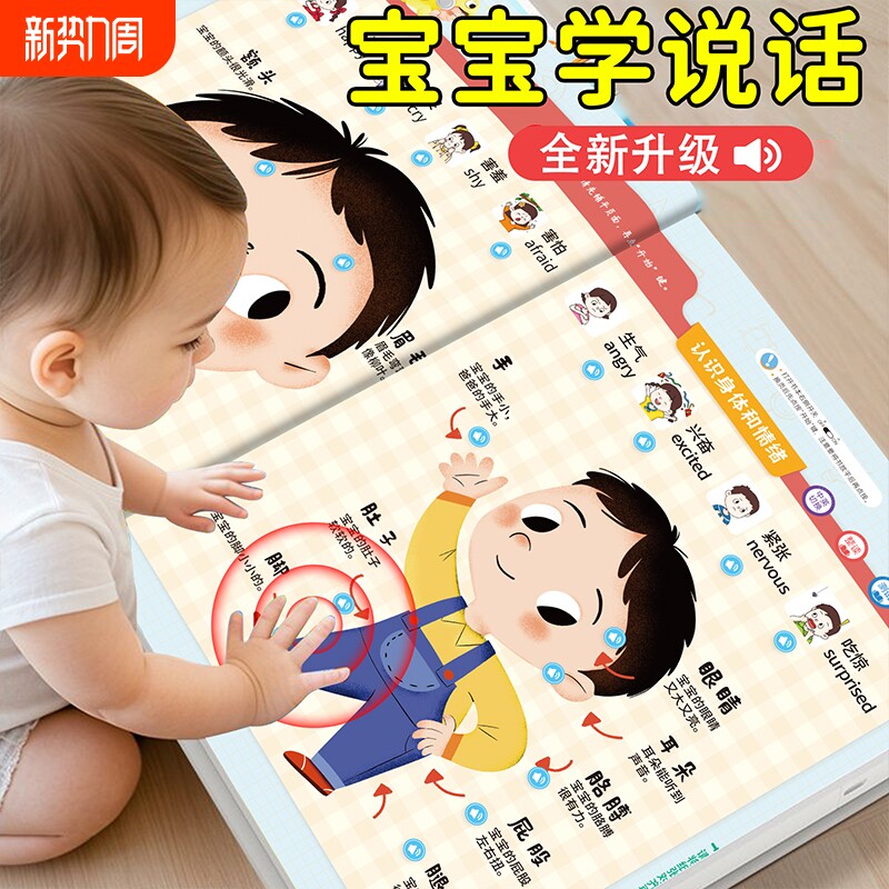 宝宝学说话早教有声书0-6岁宝宝点读发声学习机会说话的益智动物