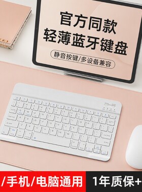 平板键盘蓝牙适用苹果ipad小米华为matepadpro11专用9手机电脑外接pad静音鼠标无线办公air6便携连接笔记本