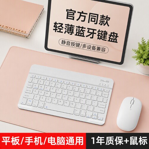平板键盘蓝牙适用苹果ipad小米华为matepadpro11专用9手机电脑外接pad静音鼠标无线办公air6便携连接笔记本