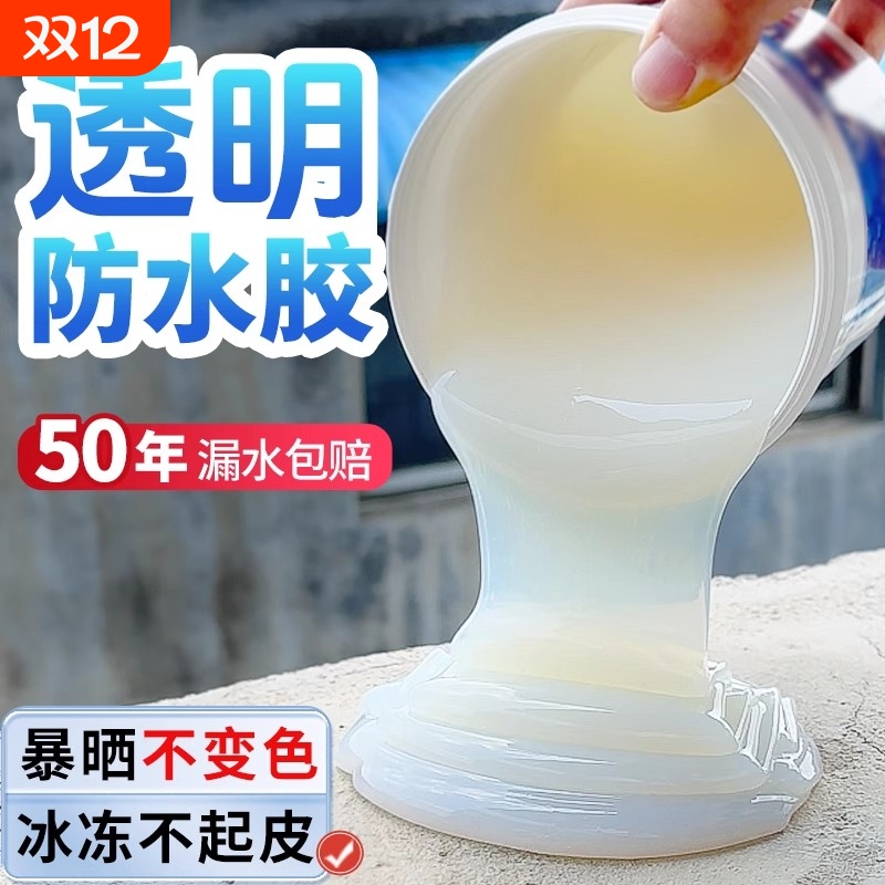 外墙窗台透明防水胶裂缝补漏材料户外屋顶阳台专用防漏渗水涂料