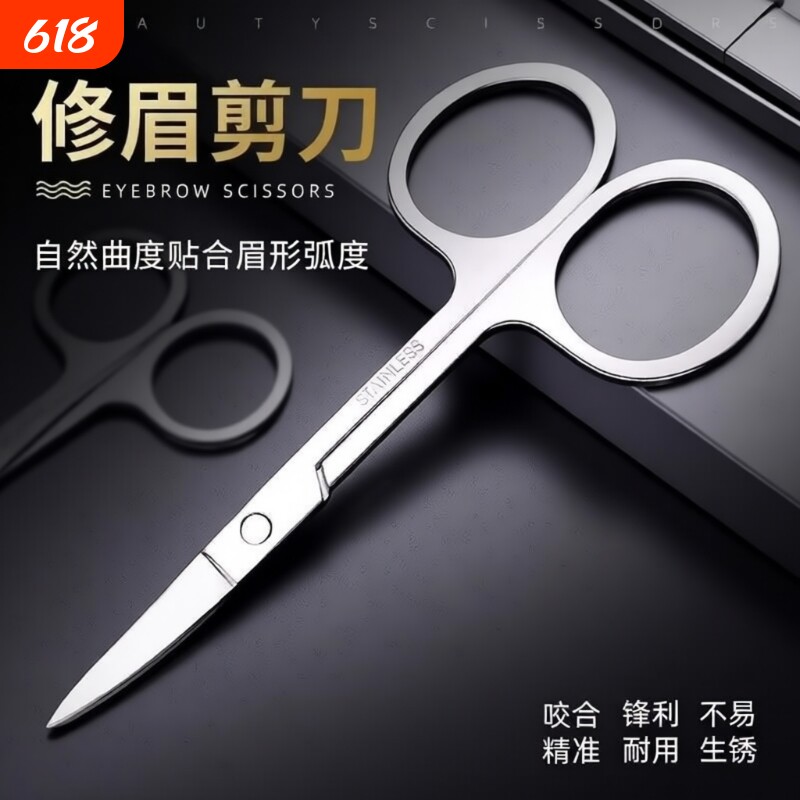 不锈钢剪鼻毛小剪刀男女修剪器修眉毛剪子美容化妆尖头胶带双眼皮