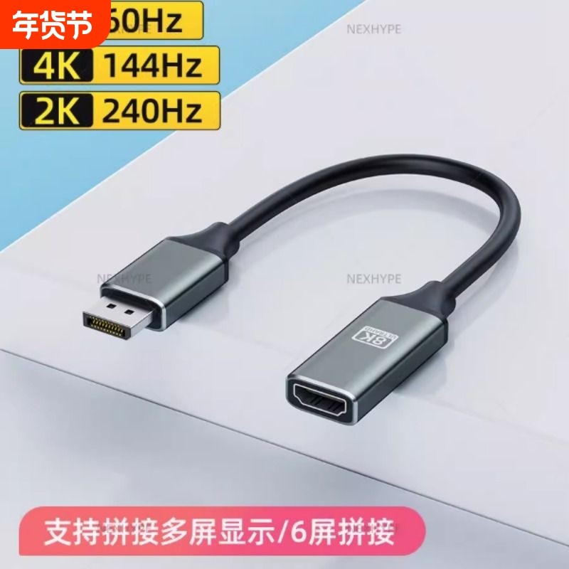 主动式dp转hdmi线240Hz转接头8K显卡拼接多屏宝转换器拼接工控机