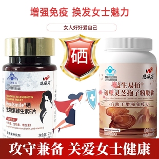 男女HPV甲状腺补硒片晒增强提高免疫力胶囊差保健品口服具有不足