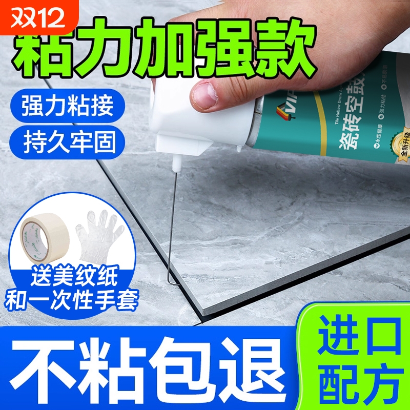 瓷砖空鼓专用胶强力粘合剂地砖翘边修补剂注射灌缝修复坑洞填充剂