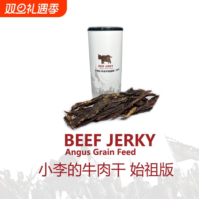 imoc小李的风干谷饲牛肉干始祖版安格斯牛肉包邮零食牛排罐装原味
