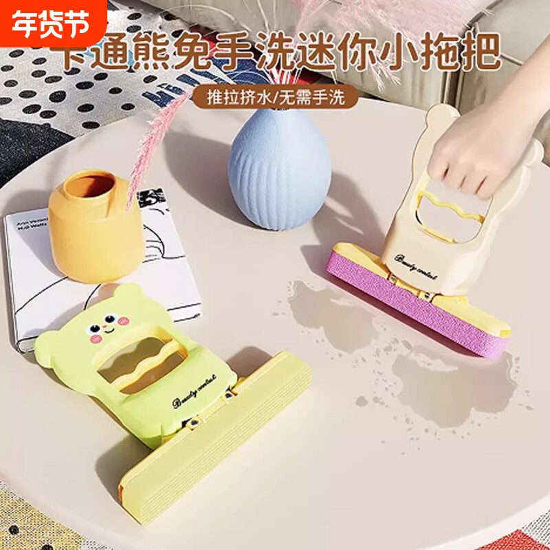 卡通熊免手洗迷你小拖把家用卫生间清洁拖把可爱懒人桌面除污拖布