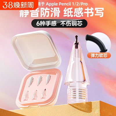 微晶弹力针管笔尖适用于ApplePencilPro苹果二代ipadpencil笔头ipencil替换改造阻尼防滑类纸膜钢化膜笔头