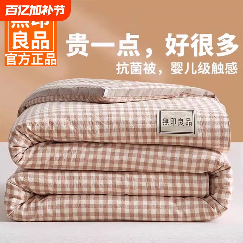 无印良品被子冬被春秋被棉被单人空调被芯夏凉被学生四季通用秋冬