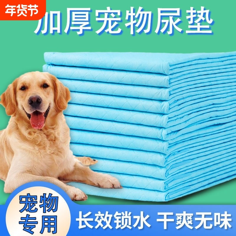 宠物尿垫狗狗隔尿垫加厚除臭吸水护理垫尿片一次性上厕所清理定点,宠物/宠物食品及用品,尿片/尿垫/护垫,淘宝优惠券,粉丝福利购,淘宝优惠卷