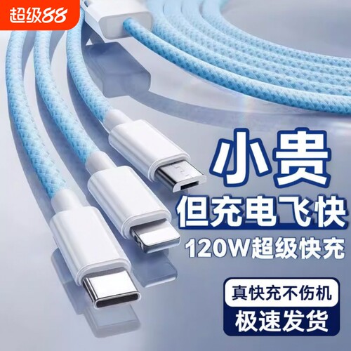 充电线【国家3C认证】120W车载充电器快充一拖三三合一线数据线充电头多功能多头三头套装USB适用苹果安卓