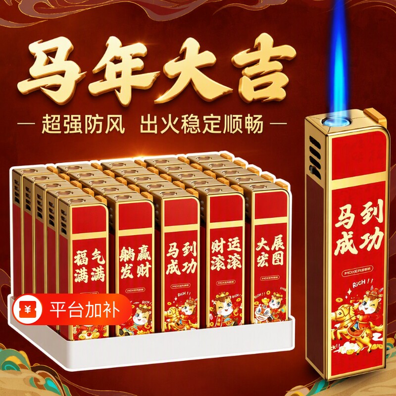 打火机防风马年金属防爆可充气耐用家用商超火机批发系列蓝焰电子