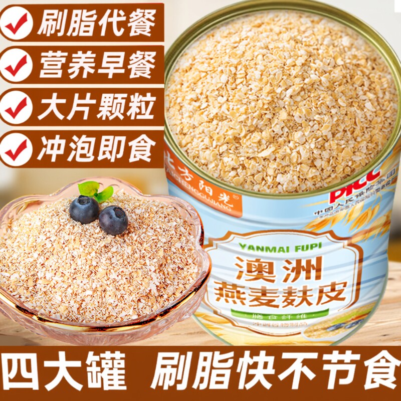 澳洲燕麦麸皮减专用肥早餐即食代餐官方旗舰店正品燕麦片冲泡食用