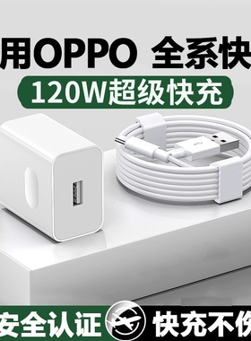 120W超级闪充适用OPPOReno12/11/10/9/8 Pro充电器oppoFindX5 6 7闪充头K12 11 A1pro 适用真我neo6/10A闪充