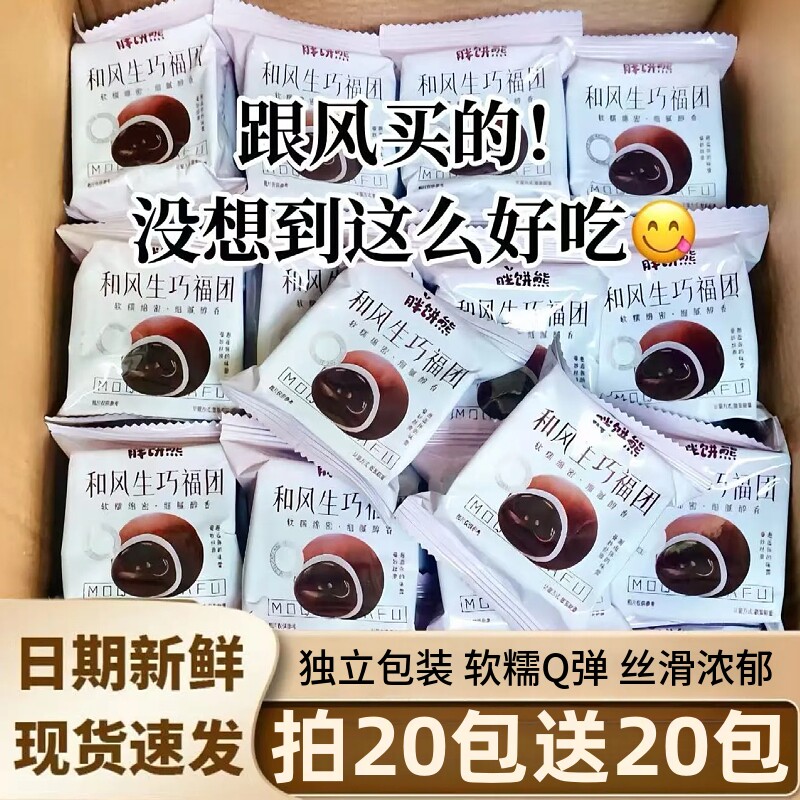 和风生巧福团30g糯米糍下午茶甜品点心雪媚娘大福小零食独立包装