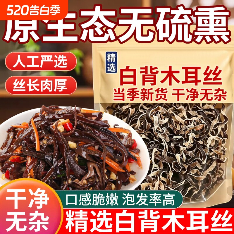 白背毛木耳丝干货特级黑木耳丝米线螺蛳粉商用家庭凉拌菜配菜源头