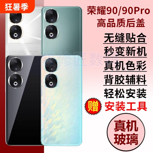 适用于华为荣耀90手机后盖玻璃荣耀90Pro电池盖背壳honor90外壳后壳替换后壳后屏背盖板无标后盖