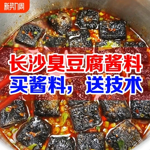 长沙臭豆腐酱料汤汁1000g专用酱汁调料配料拌料汤料料包香辣辣酱