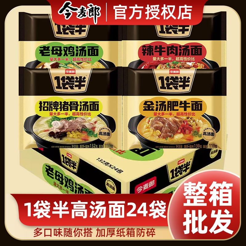 今麦郎一袋半高汤方便面整箱老母鸡猪骨牛肉拉面夜宵速食免煮泡面