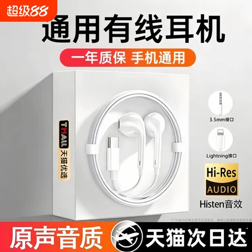 耳机有线半入耳式typec接口圆孔适用苹果小米华为vivo荣耀oppo