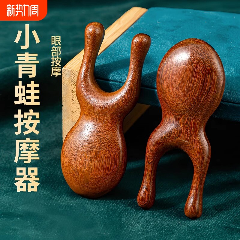 按摩梳檀木眼部脸部小青蛙按摩器头部经络刮美鼻器穴位推拿眼周