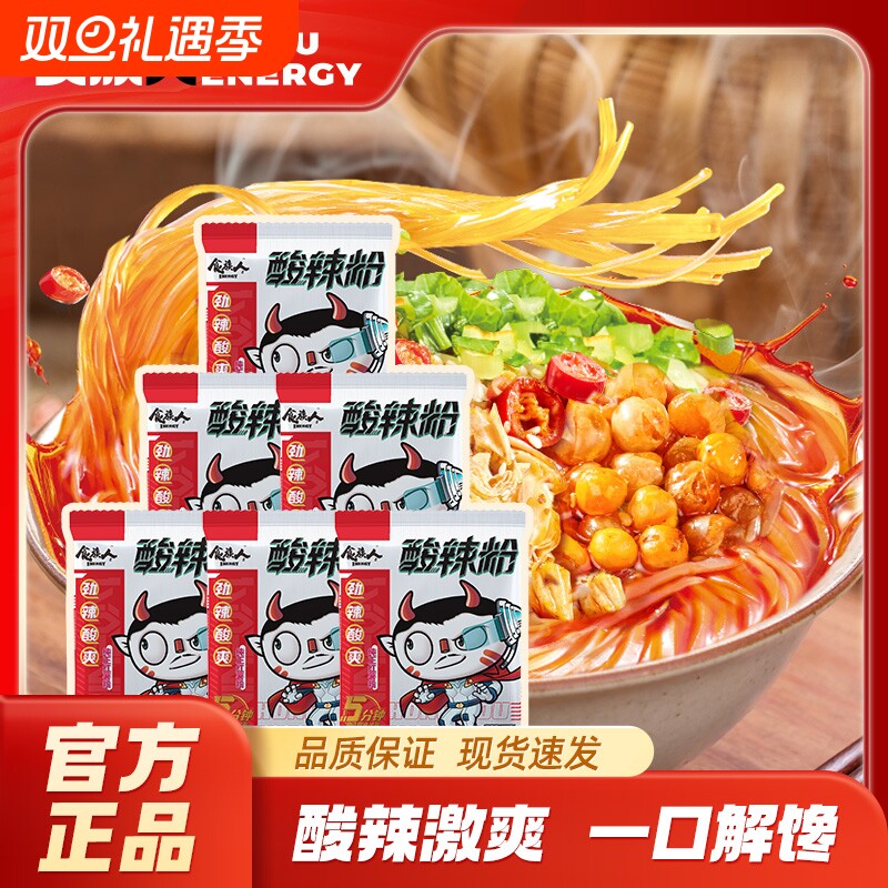 食族人经典袋装酸辣粉非油炸冲泡即食红薯粉丝重庆红油面皮