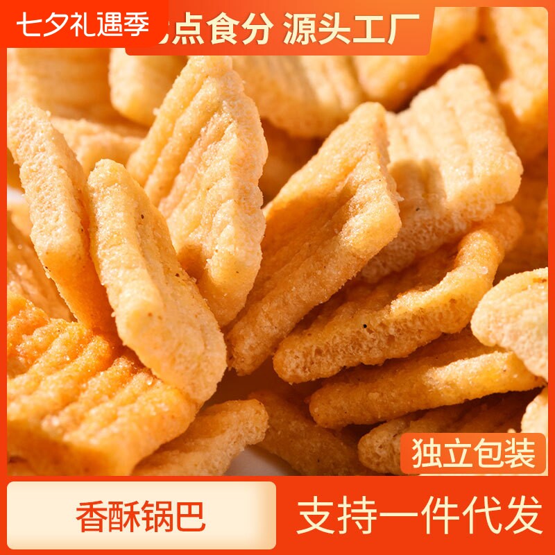 包邮花椒锅巴手工椒香脆锅巴整箱批发网红休闲零食一件代发膨化