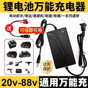 88VF电锤电钻角磨机电动扳手 电动工具锂电池充电器激活器通用21V