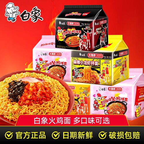 白象大辣娇火鸡面韩式方便面干拌面奶油麻辣速食整箱小龙虾粗面