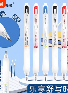 东米880乐享按动中性笔0.5速干顺滑刷题笔学生考试专用黑色水笔初中双珠CS头高颜值简约蓝笔老师批改订正红笔