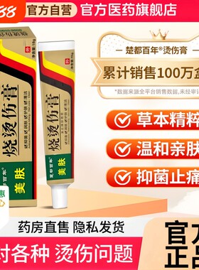 美肤烧烫伤膏烫伤膏正品外用皮肤湿润开水烫伤药烧伤膏肤康霜