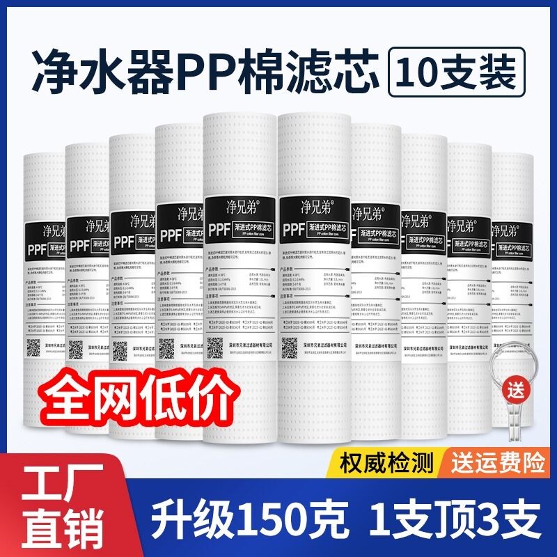 净水器滤芯过滤器10寸PP棉滤芯通用家用前置直饮自来水纯水机滤芯