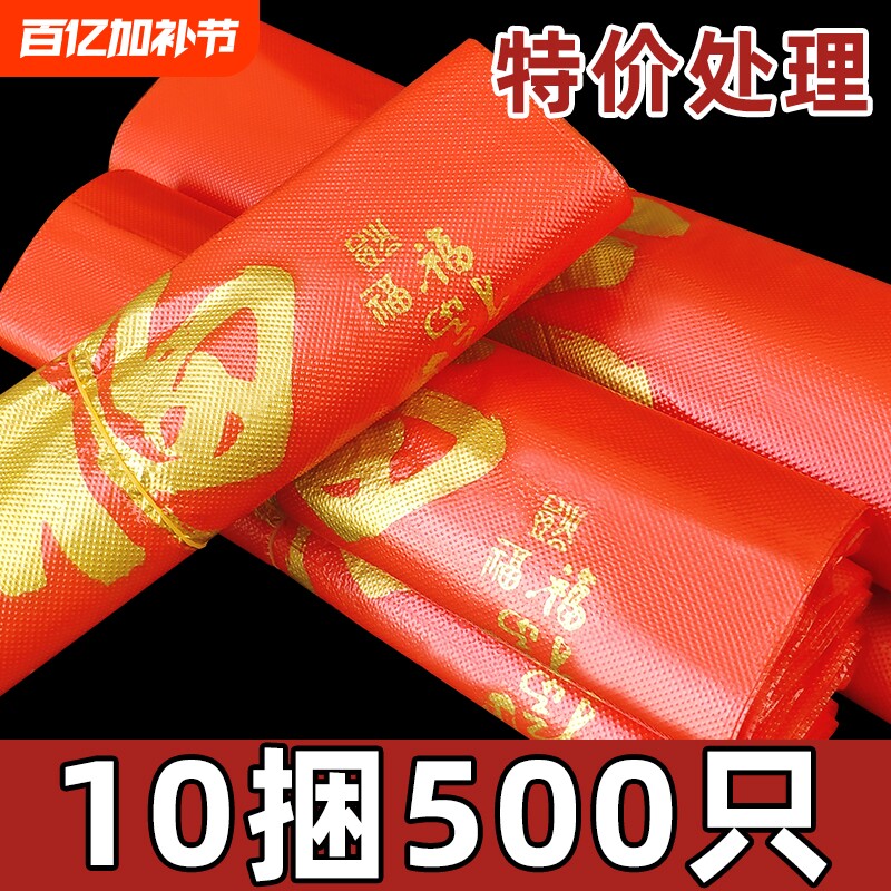 红色福字塑料手提袋垃圾袋加厚礼品袋年货购物袋方便袋打包袋批发
