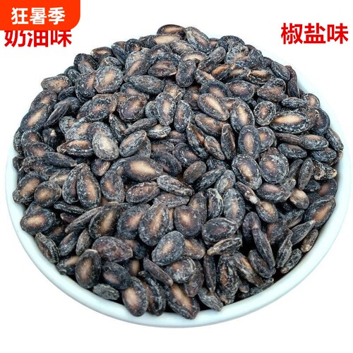 新货椒盐味小西瓜子小而香西瓜子黑瓜子炒货休闲食品零食