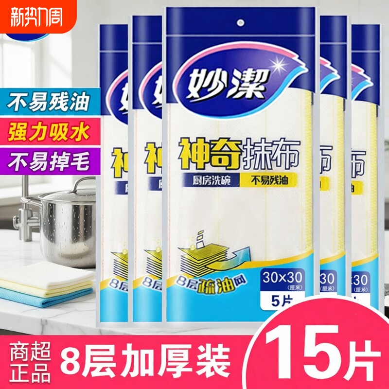 妙洁洗碗布不沾油厨房专用家用纯棉洗碗巾加厚神奇吸水百洁布抹布