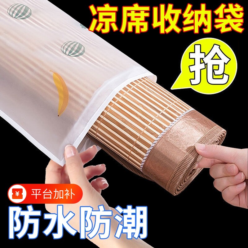 防潮防水凉席收纳袋直筒竹席套席子草席防尘袋子藤席PE束口袋防霉