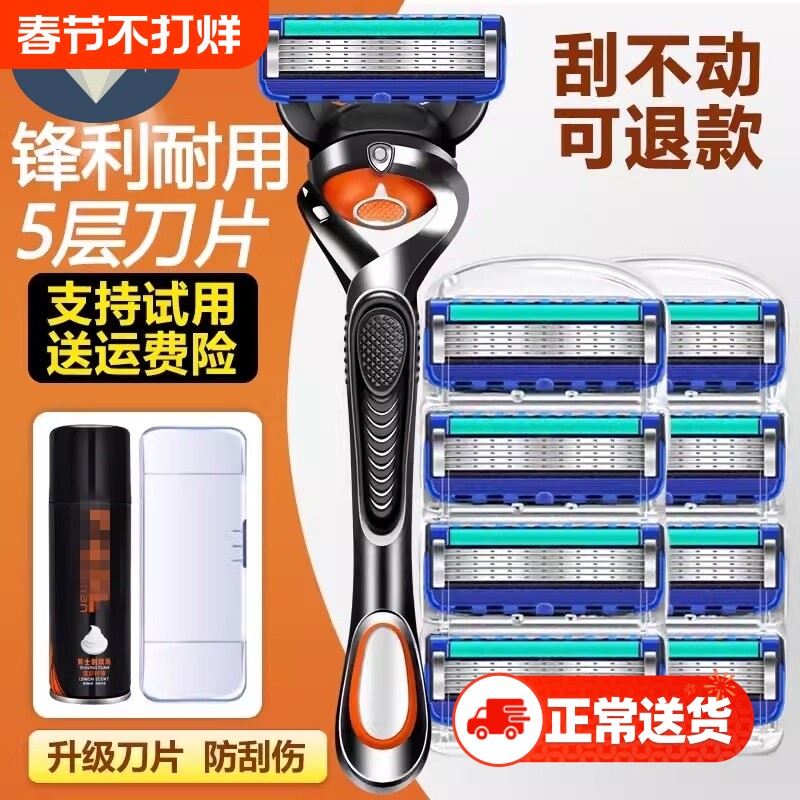 锋利5层刀片剃须刀手动刮胡刀剃须刀男士五层刀头刮胡刀可剃胡须