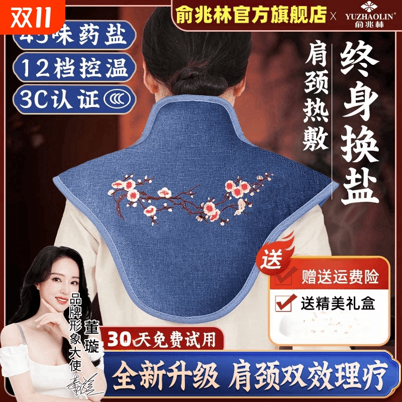 俞兆林艾草海盐粗盐艾灸神器肩颈电加热热敷包理疗艾绒护肩电热