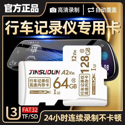 行车记录仪内存卡存储卡专用32G汽车TF小卡高速FAT32格式车载128G