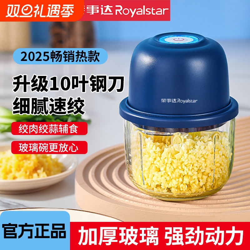 荣事达电动蒜泥神器六叶绞蒜机强动力捣蒜家用绞肉机大蒜辣椒