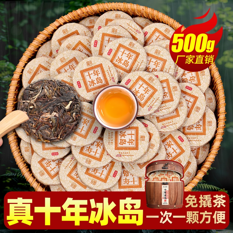 冰岛普洱茶生茶云南老生茶十年以上古树片茶茶饼自己喝茶叶送礼